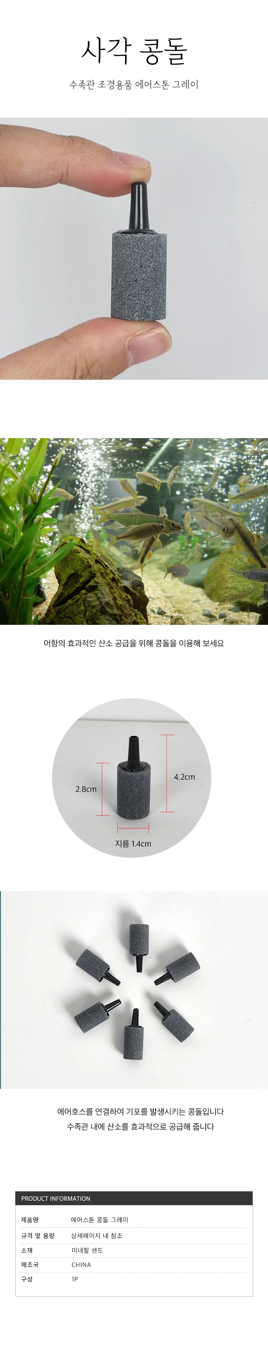 사각 어항 산소발생 기포 콩돌 에어스톤 그레이 상세1