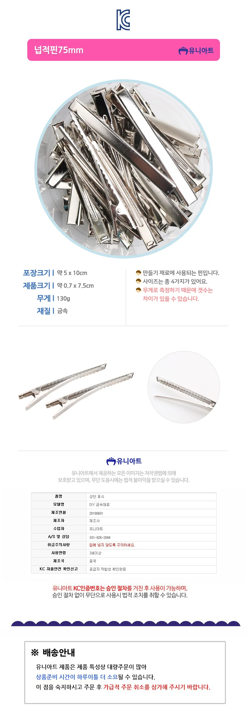 넙적핀 75m 헤어핀부자재 헤어핀재료 헤어핀DIY 상세1