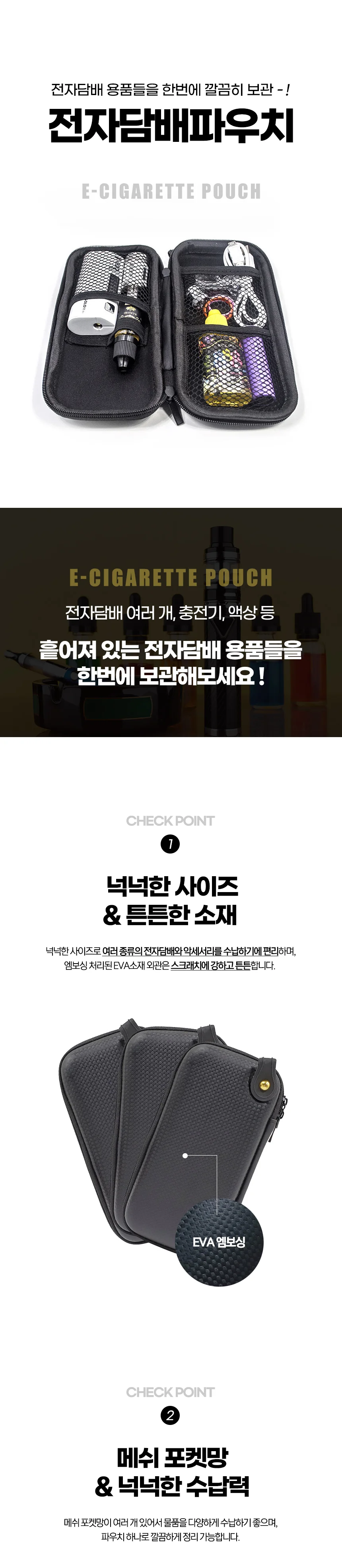 EVA 하드 파우치 액상 보관함 정리 케이스 상세1