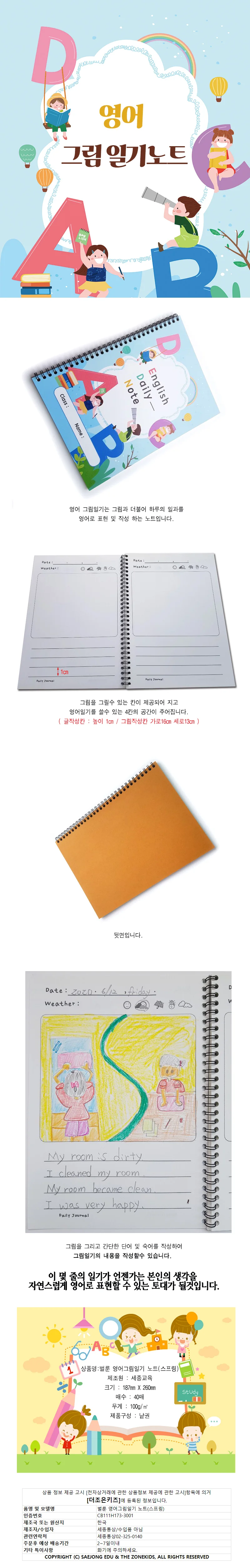 벌룬 영어 그림일기 노트(스프링) 상세1