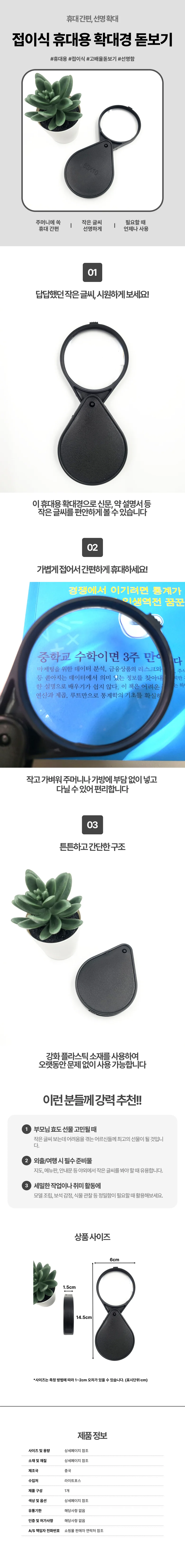 접이식 돋보기 확대경 휴대용 노인용 확대경 상세1