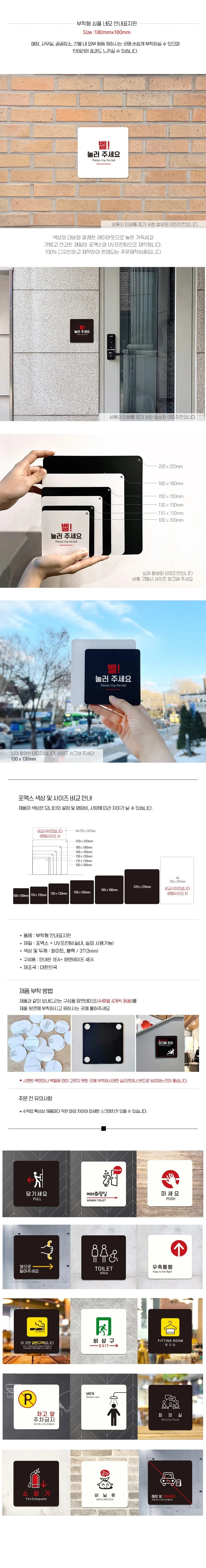 벨 눌러주세요 부착형 정사각 안내판 18x18 상세2