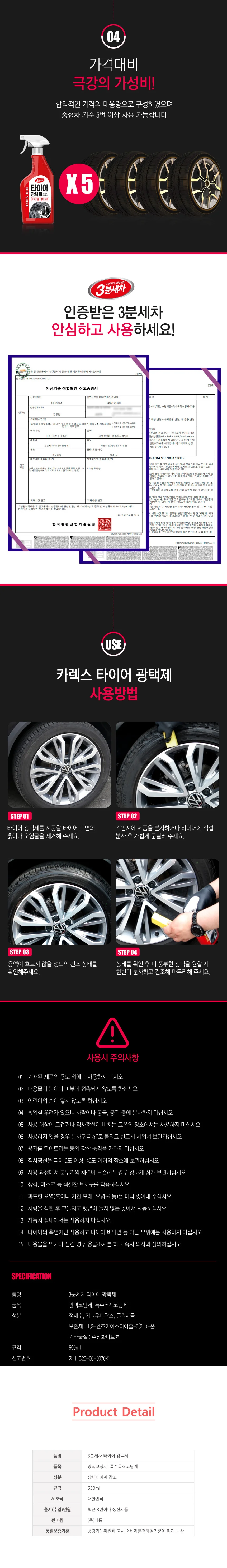 세차 타월 포함 타이어 광택제 세트 상세5