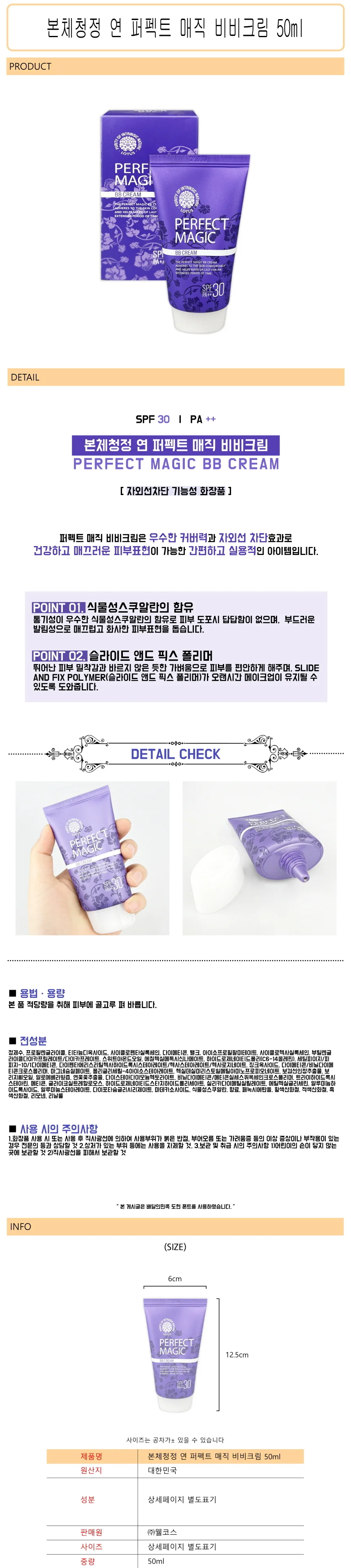 매직 비비크림 50ml 남성비비크림 커버크림 자외선차단비비크림 상세1
