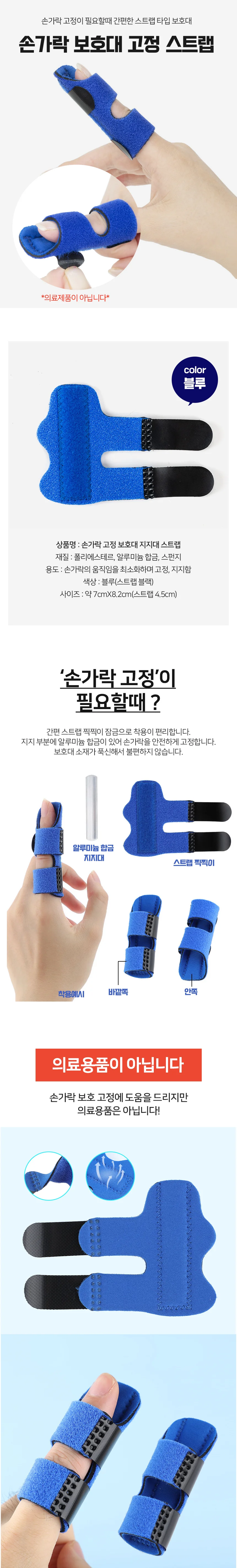 손가락 보호대 방아쇠수지보호대 새끼손가락부목 엄지보호대 상세2