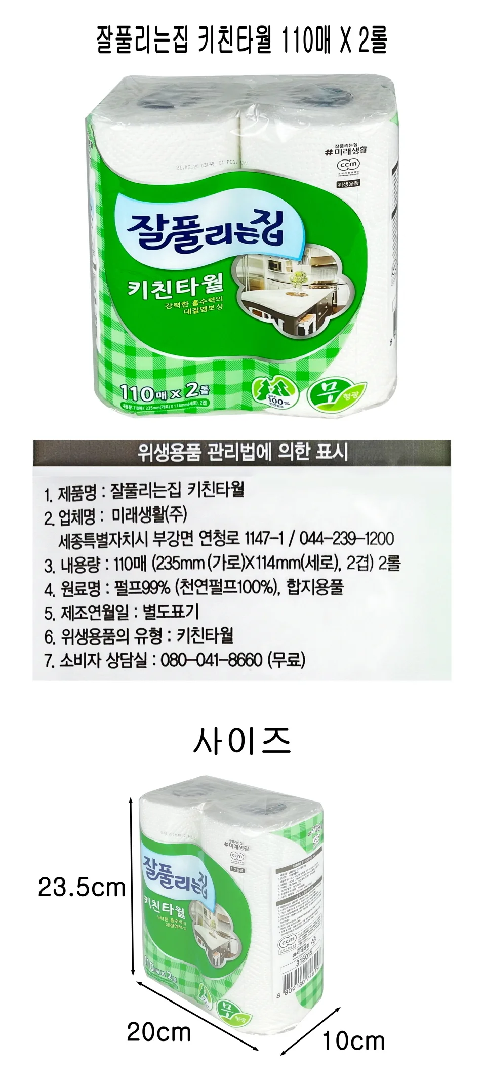 잘풀리는집 키친타월 110매 X 2롤 - D 상세1