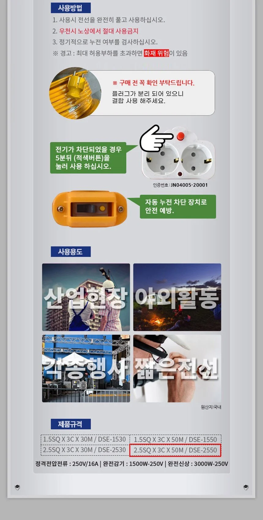 KDY 차단형 전선릴 전기연장선 2.5SQ x 상세3