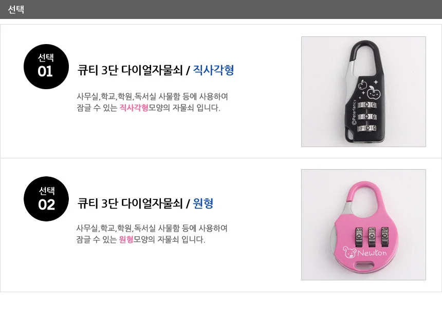 큐티 3단 다이얼 자물쇠 상세2