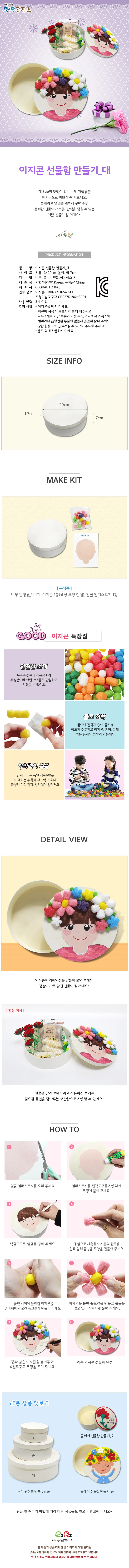 글로벌이지 이지콘 선물함 만들기 대 상세1