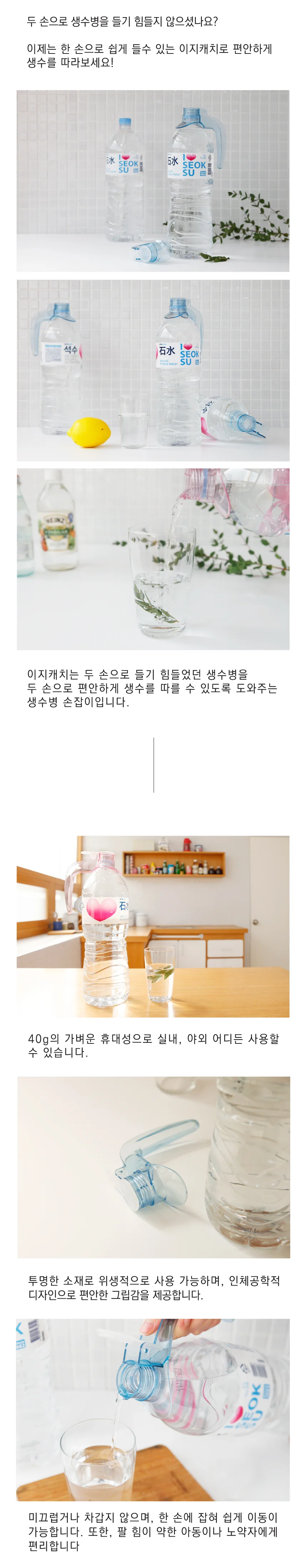 페트병 음료수 물병 물통 생수병 손잡이 홀더 상세4