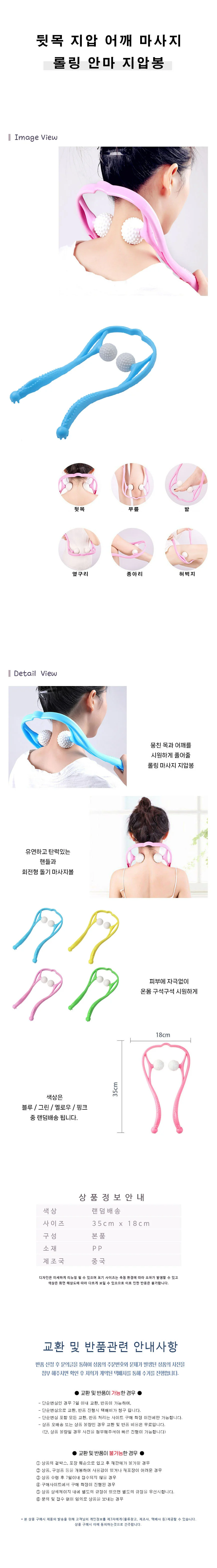 지압 뒷목 마사지 안마 어깨 롤링 지압봉 롤링안마 피로회복 마사지기 상세1