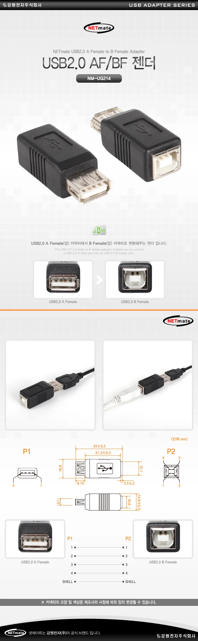 NETmate NM-UG214 USB2.0 AF BF 젠더 상세2