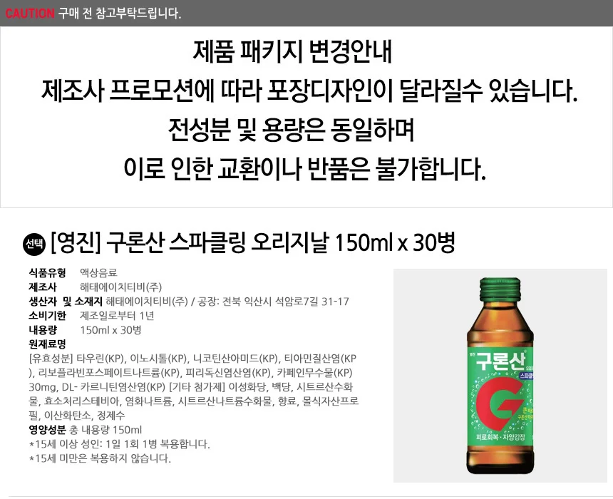 영진 구론산 스파클링 오리지날 150ml x 30병 상세2