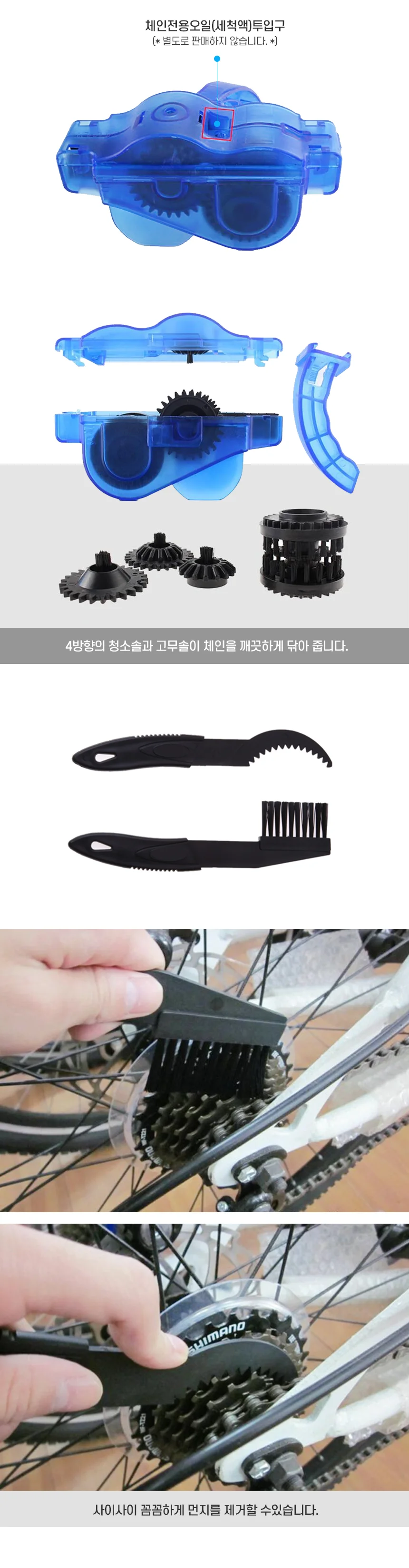 자전거 체인 청소 세척솔 체인닦기 체인세척 세트 상세2