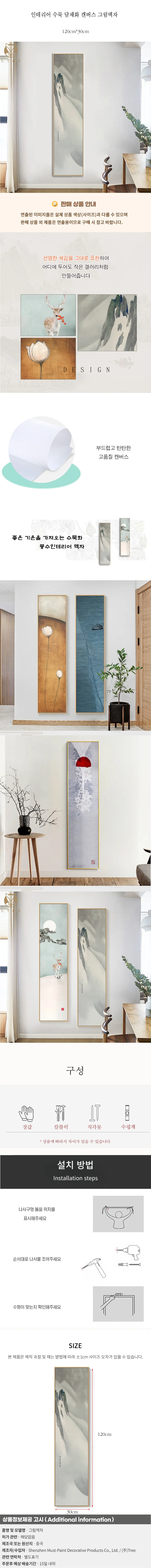 인테리어 수묵 담채화 캔버스 그림액자D(120cm*30cm) 상세1