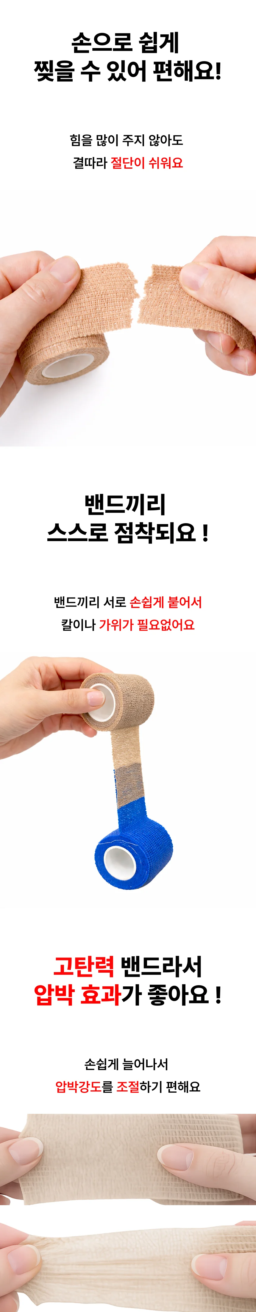 자가점착 컬러 압박붕대 15cmx4.5m 상세2