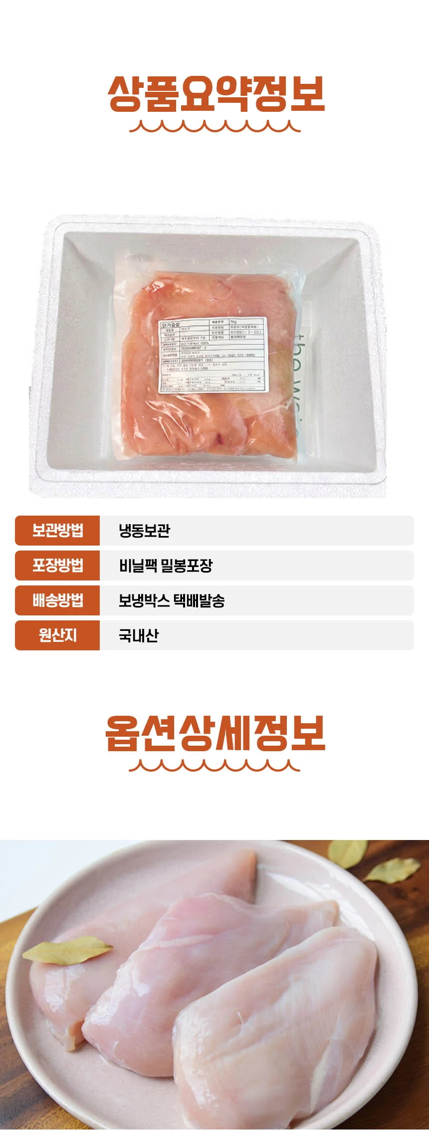 국내산 정육 닭가슴살 1kg 상세2