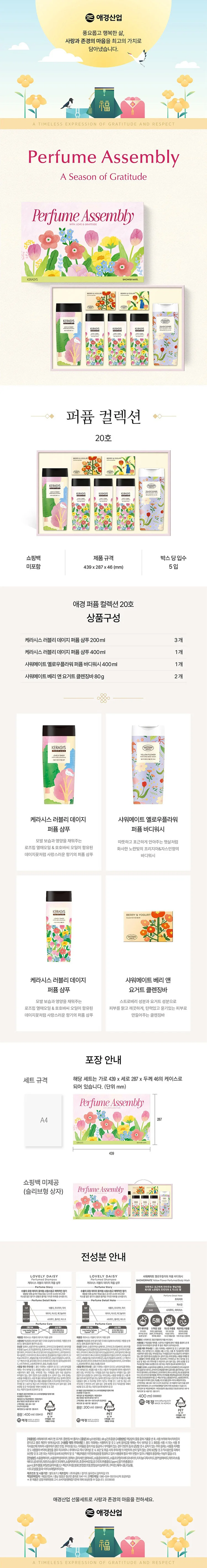 애경 선물세트 퍼퓸 컬렉션 20호 추석선물세트 X 2세트 상세1