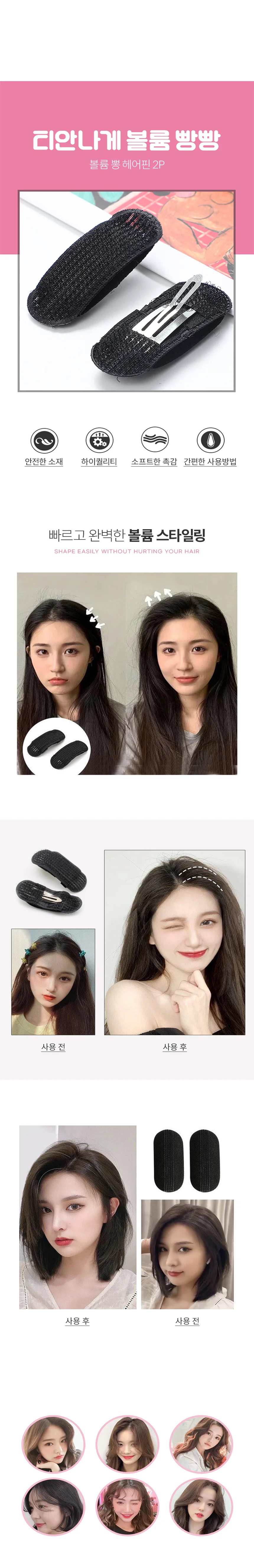 볼륨 패드 집게핀 2P 정수리 뿌리 업스타일 헤어 상세1