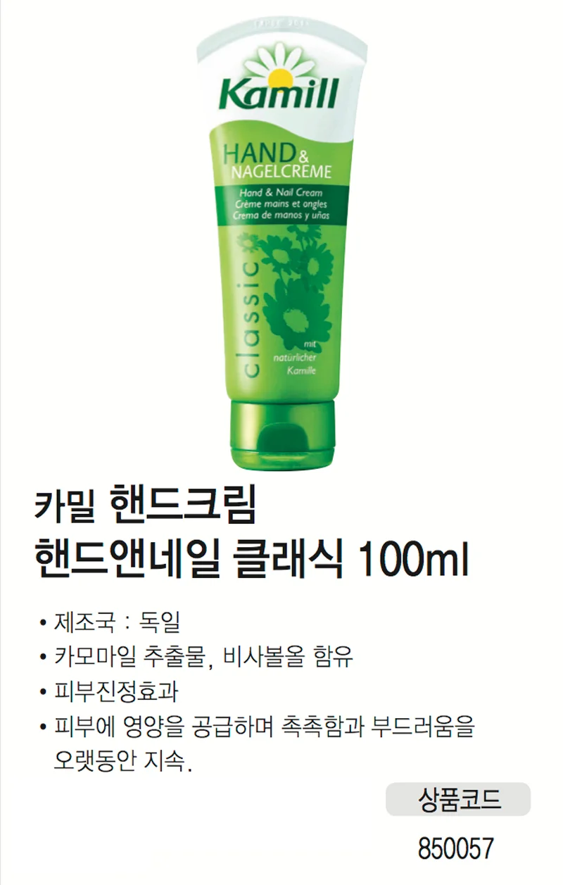 카밀 핸드크림 핸드앤 네일 클래식 100ml 상세3