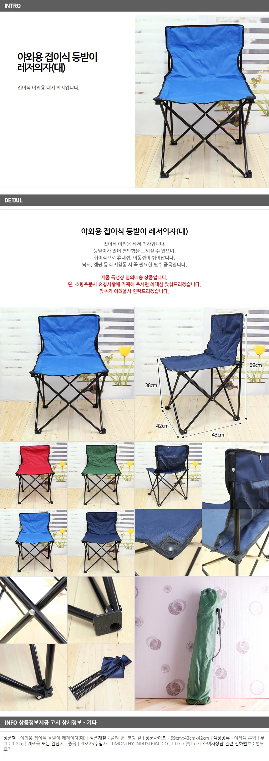 야외용 접이식의자 / 접이식 캠핑의자 상세1