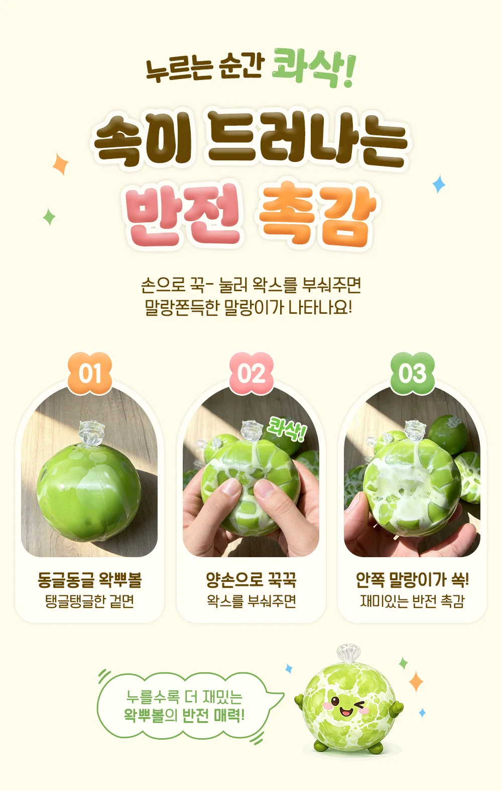 왁뿌볼 말랑이 왁스볼 크런치말랑이 상세4