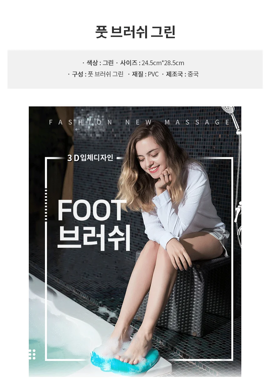 풋브러쉬 그린 발세척매트 발바닥브러쉬 상세2