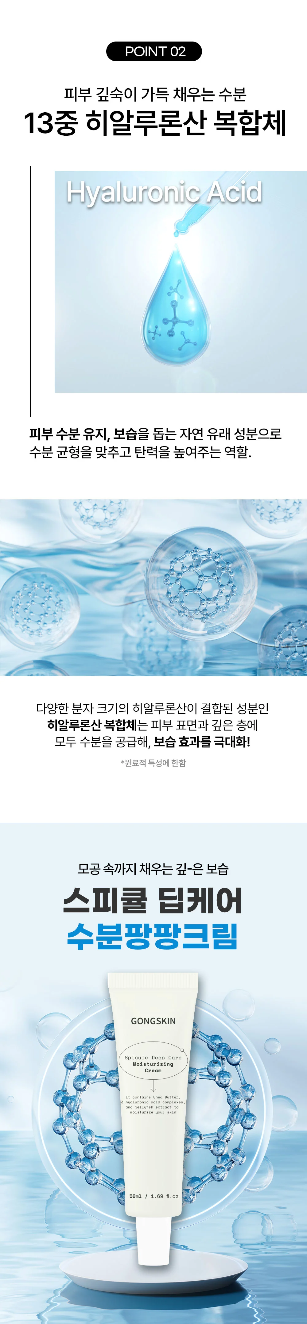 수분 스피큘 딥케어 크림 로션 50ml 공스킨 화장품 상세4