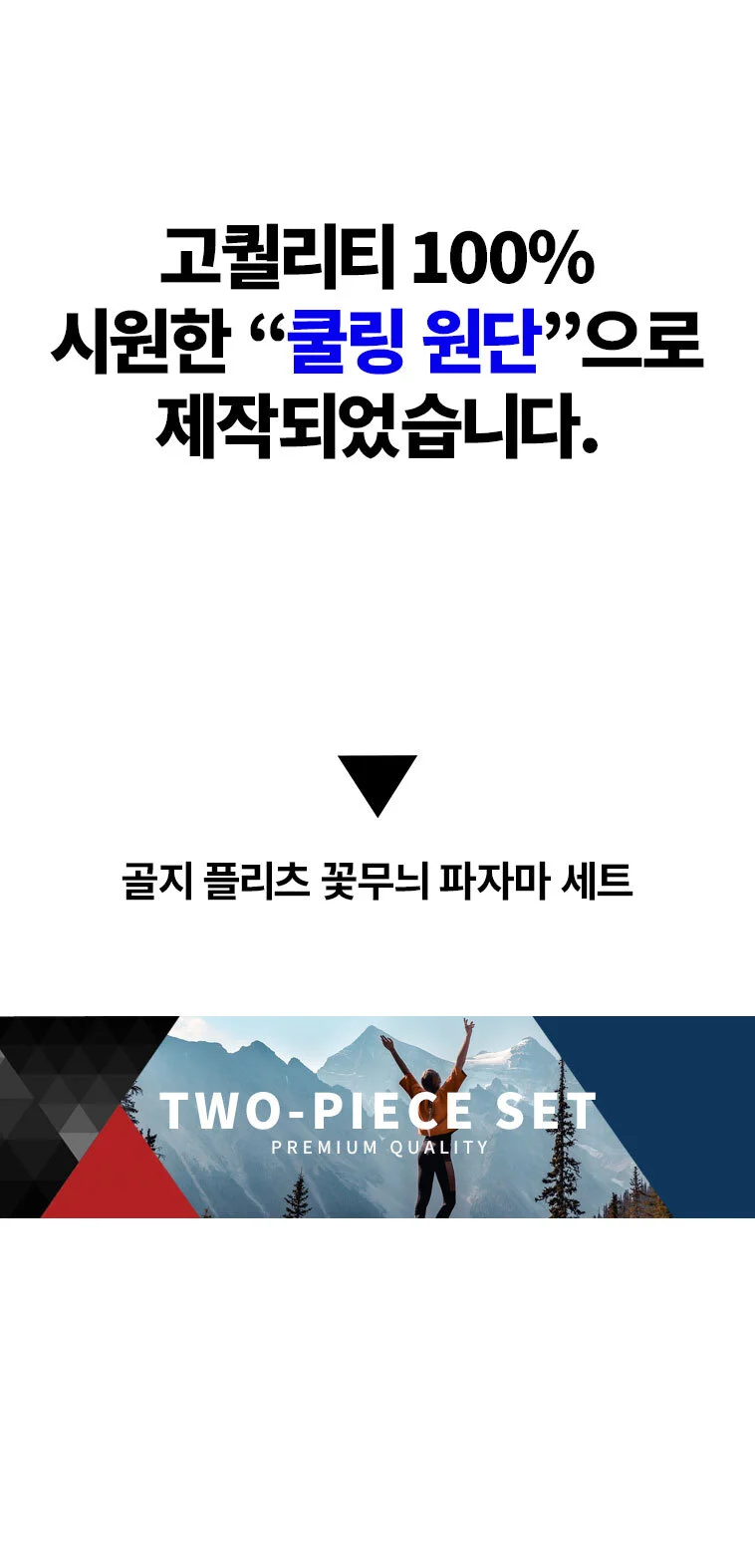 골지 플리츠 꽃무늬 파자마 세트 상세2
