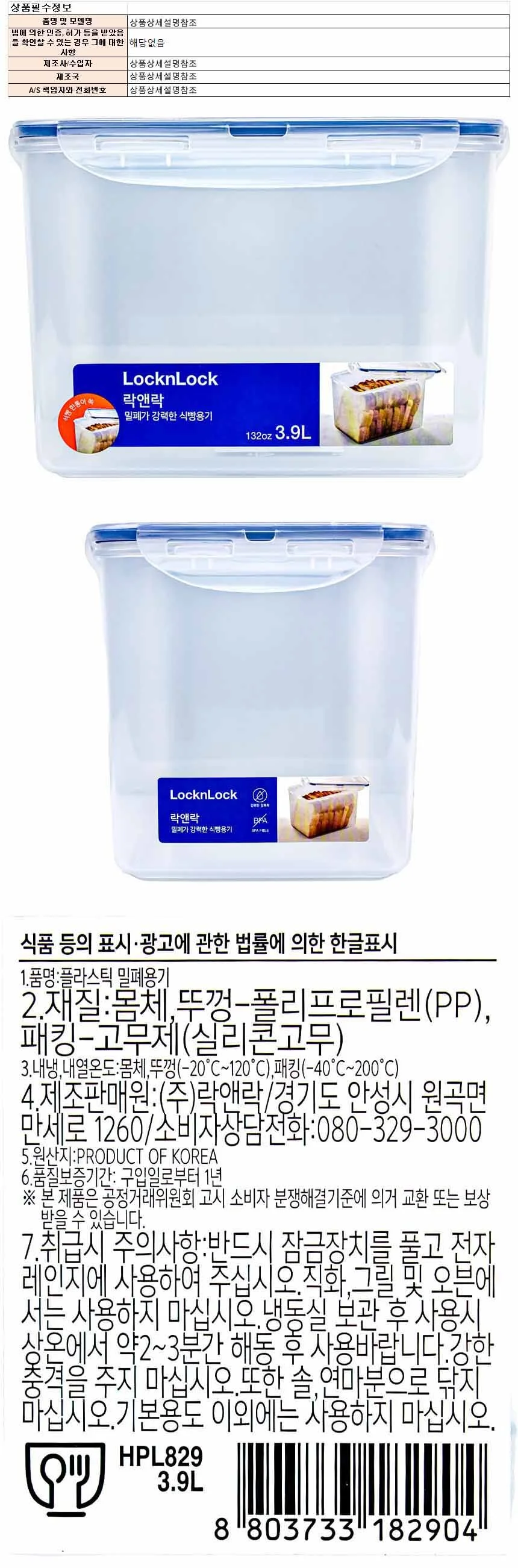 직사각 밀폐 용기 hPL 829 보관 용기 빵통 3 9L 2개입 상세1