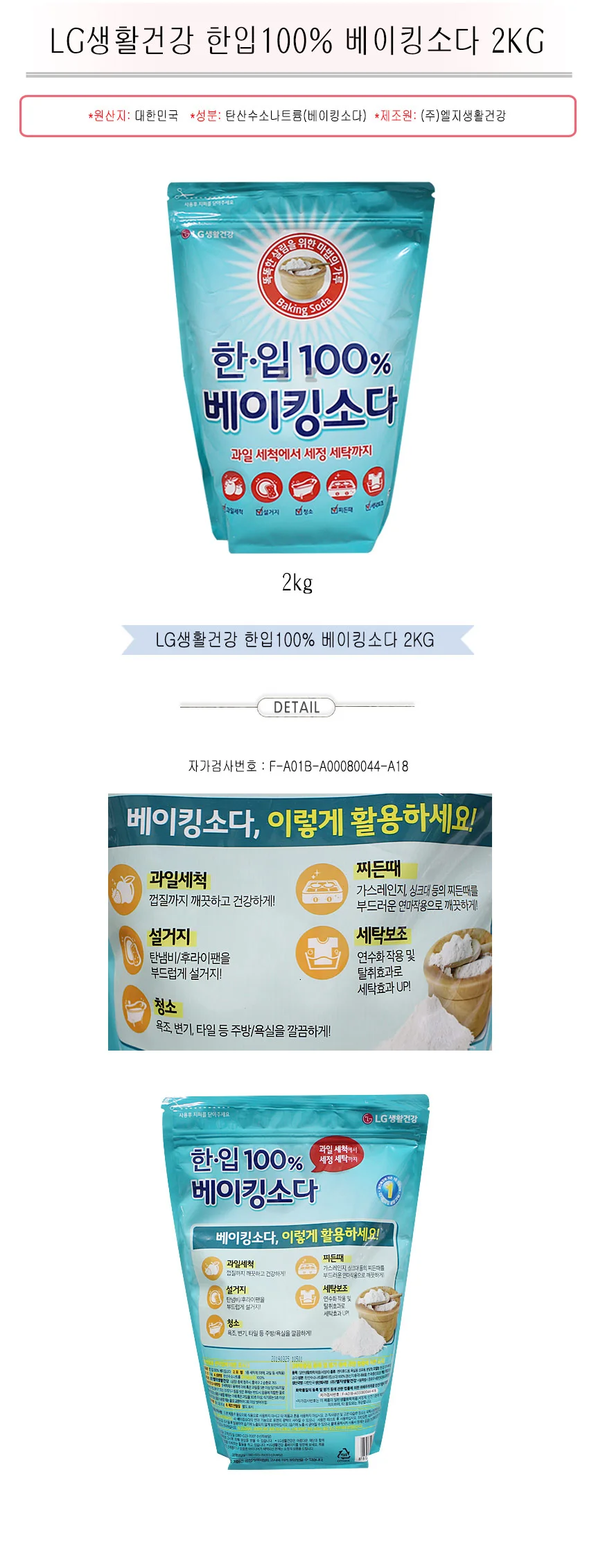 LG생활건강 한입100% 베이킹소다 2KG -TJ/베이킹소다 상세1