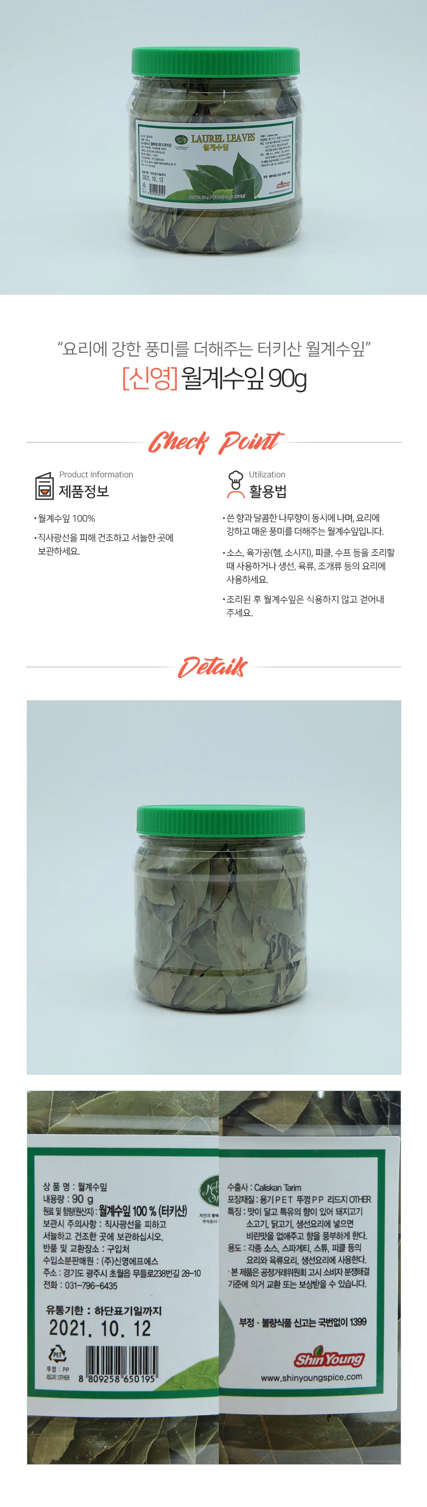 네추럴스파이스 월계수잎 90g 상세1