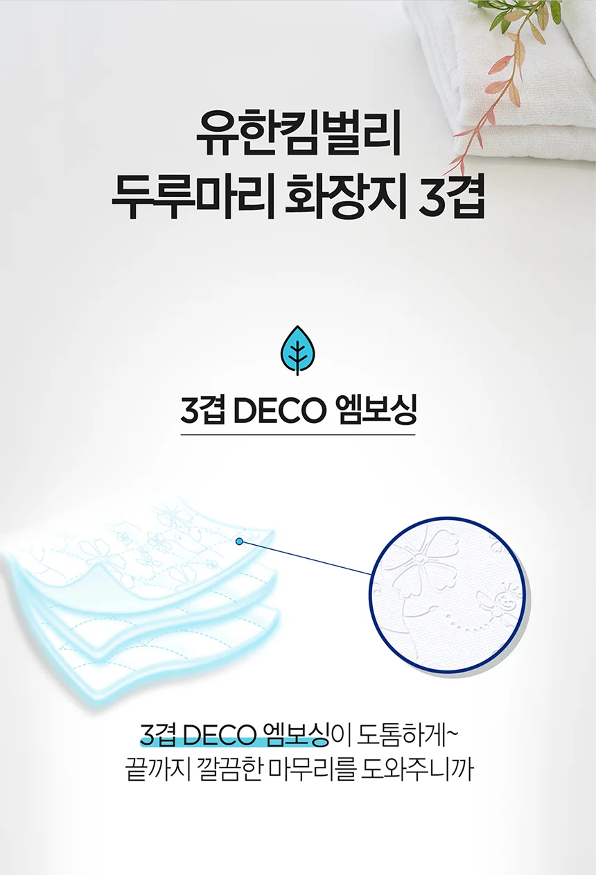 유한킴벌리 두루마리 롤 화장지 3겹 25Mx30롤x2팩 상세5