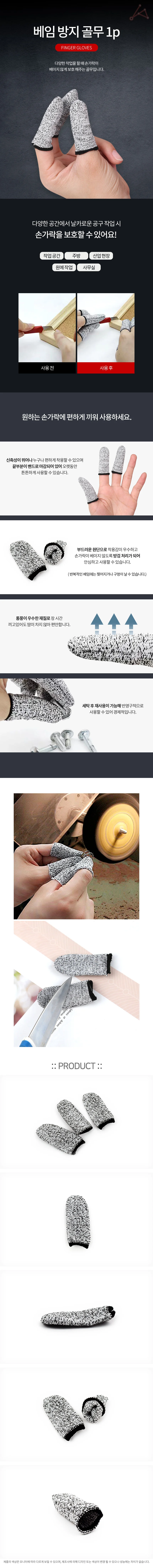 베임 방지 골무 1p 상세1