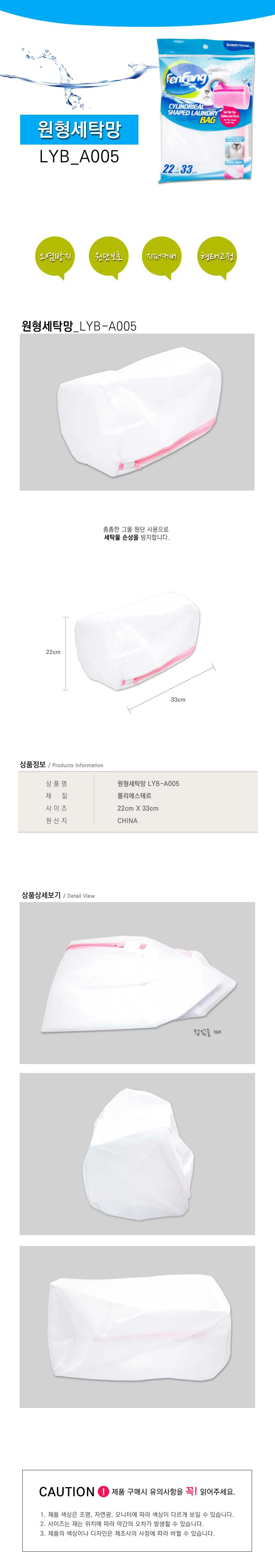 원형 세탁망 빨래망 속옷 스웨터 가디건 세탁망 상세1