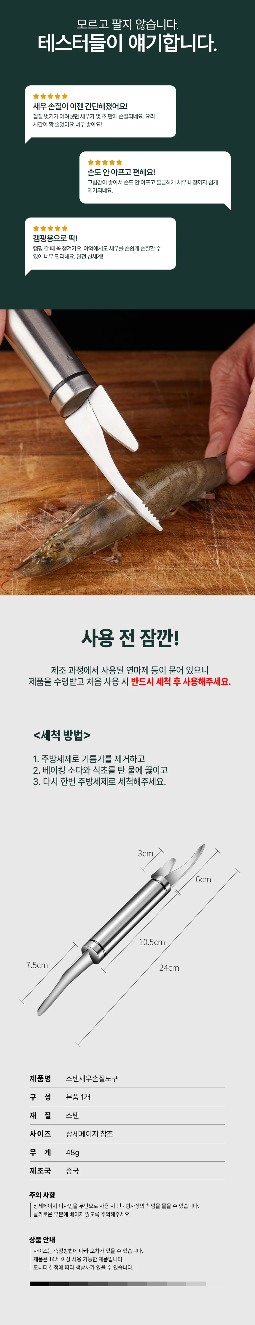 새우 대하 내장 껍질 분리 까기 까는 도구 나이프 상세5