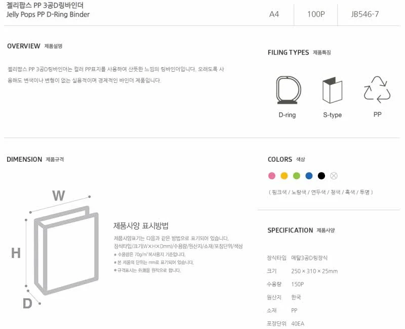 A4 PP 3공 D링 바인더 2cm 노랑 상세1