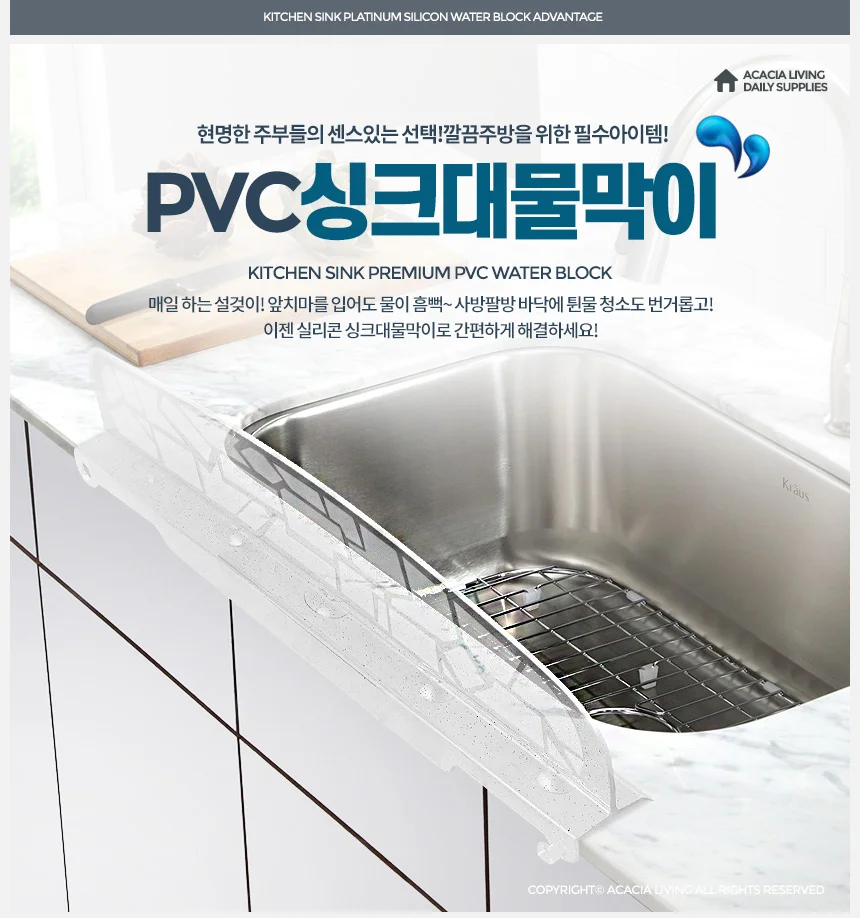 PVC싱크대물막이 가림막 물튐 씽크 물튀김방지 커버 상세1