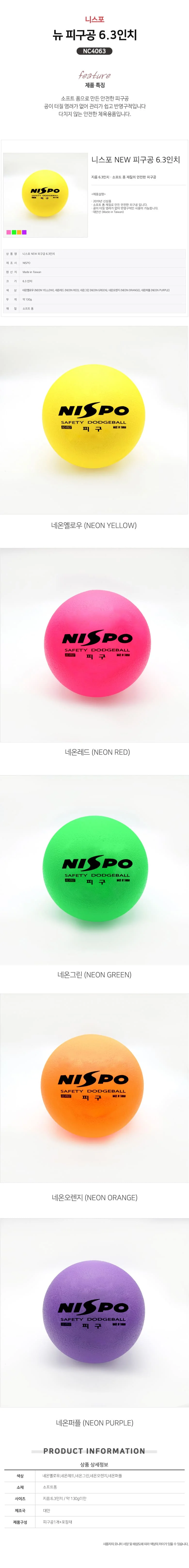 엠다인A 니스포 피구공 가벼운공 소프트피구공 상세2