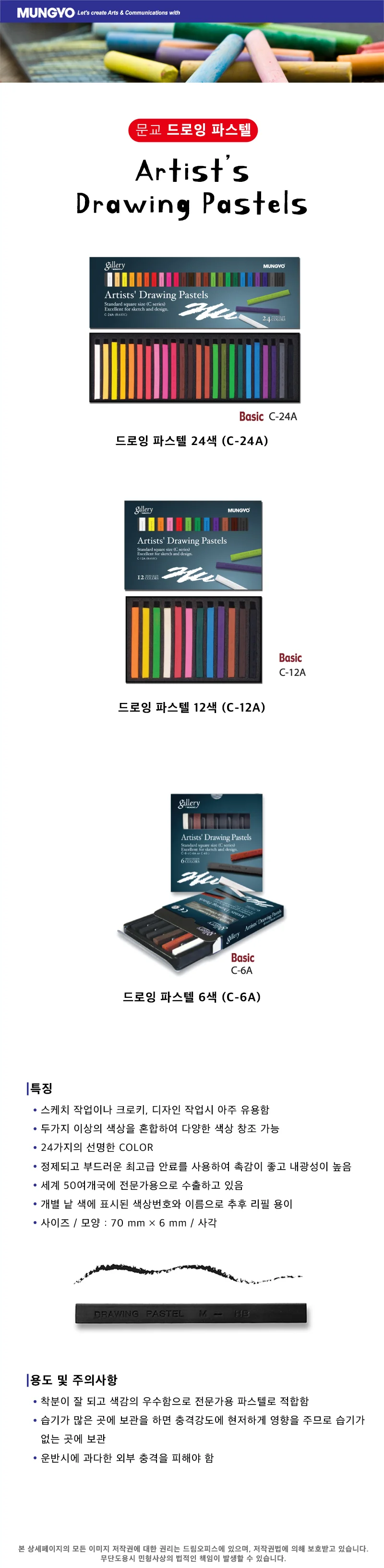 문교 미술 화방 스케치 크로키 드로잉 파스텔 콘테 24색 지함 C-24A 세트 상세1