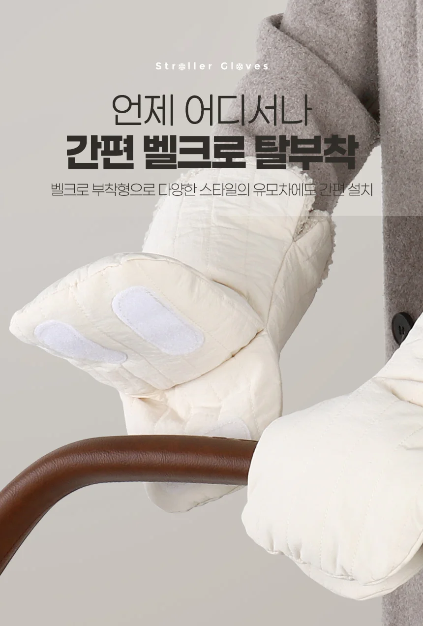 마켓다인 유모차 방한 핸드머프 유모차핸드머프 유모차손잡이 상세9