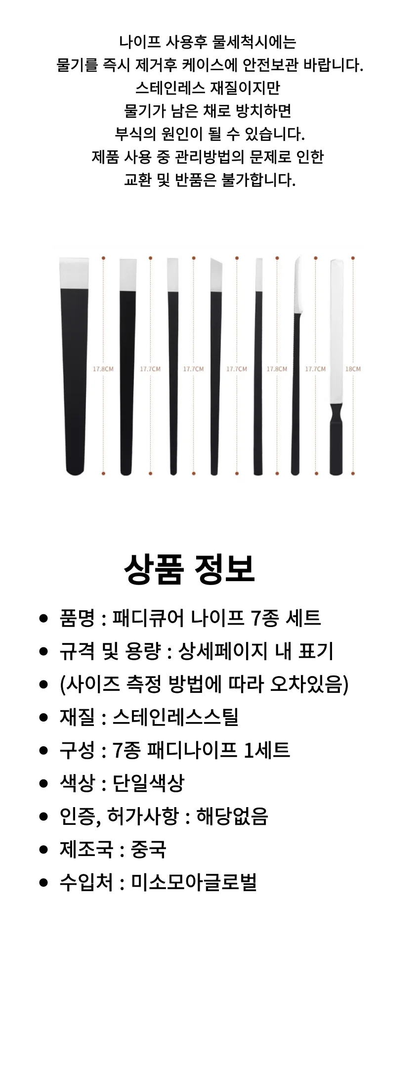 패디큐어 패디나이프 7종 고급케이스 전문가용 상세4