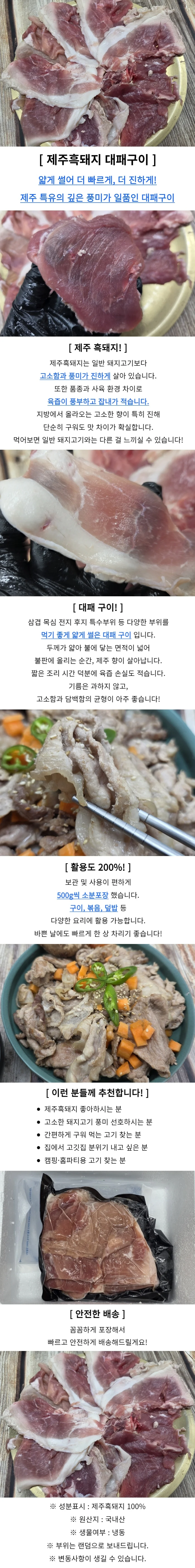 흑돼지 슬라이스 1kg 흑돼지삼겹살 제주흑돼지 삼겹대패 상세1