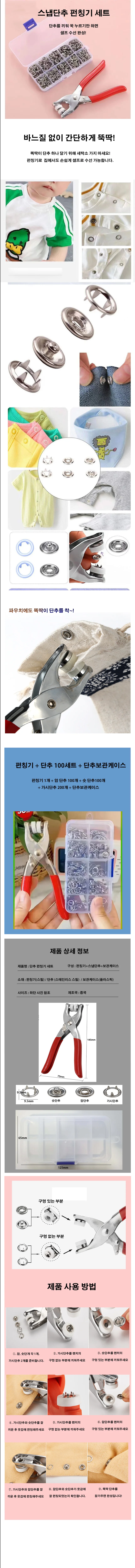 단추펀칭기 옷수선 똑딱이 펀칭기 셀프 수선 스냅단추 100개 보관케이스 펜치세트 상세1