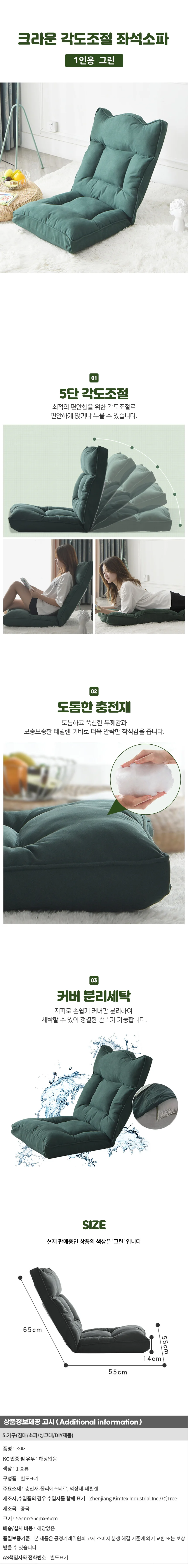 크라운 각도조절 1인용 좌식소파 (그린) 상세1
