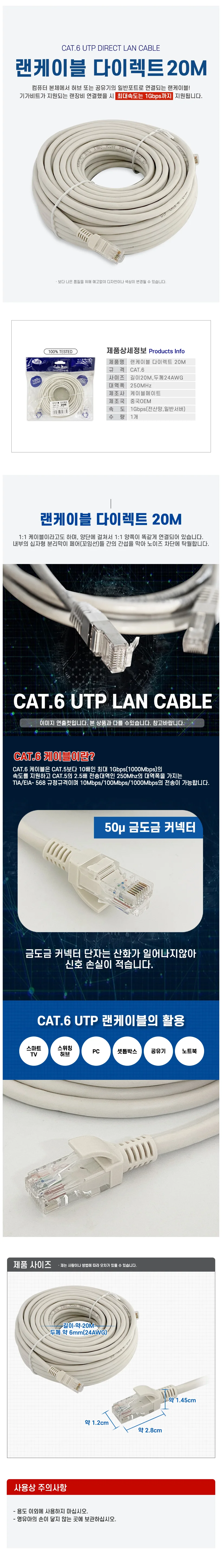 CAT6 UTP 랜케이블 20M 기가 인터넷 랜선 연장선 연결 상세1