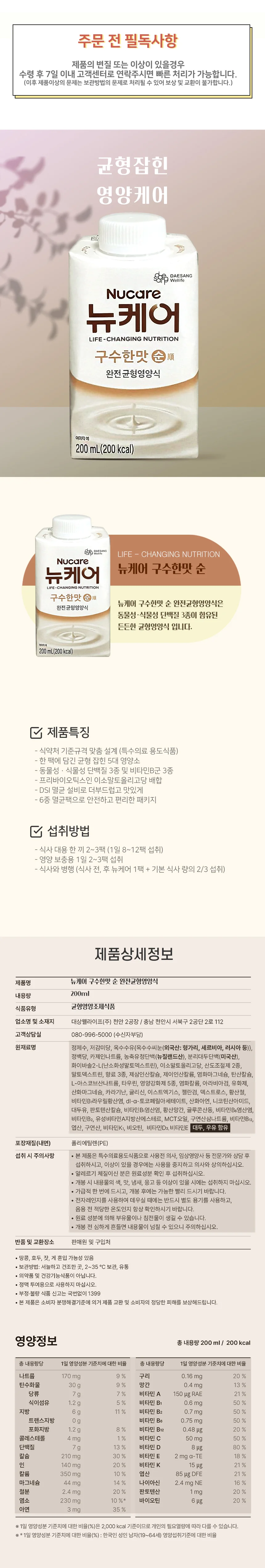 뉴케어 구수한맛 순 200ml x 24팩 상세1