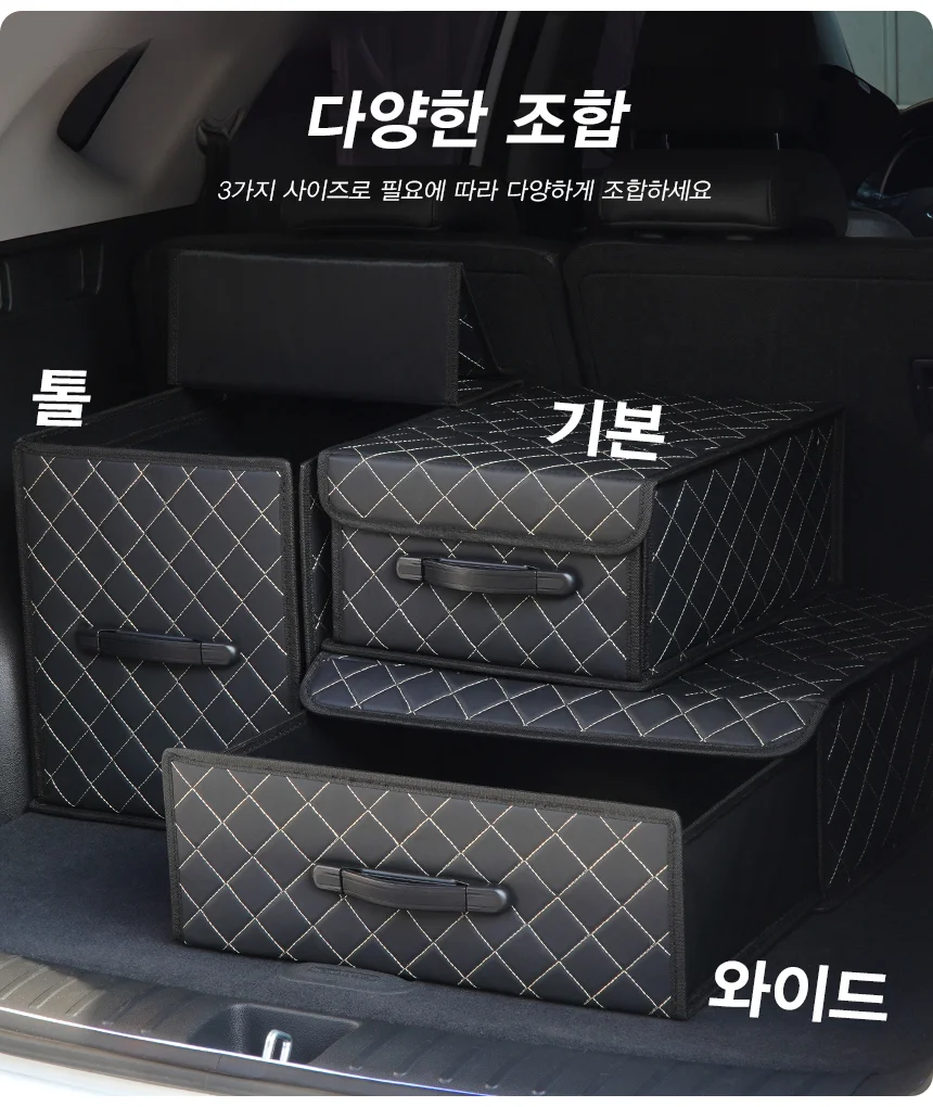 자동차 서랍형 조합식 트렁크정리함 V2버전 AP22 상세4