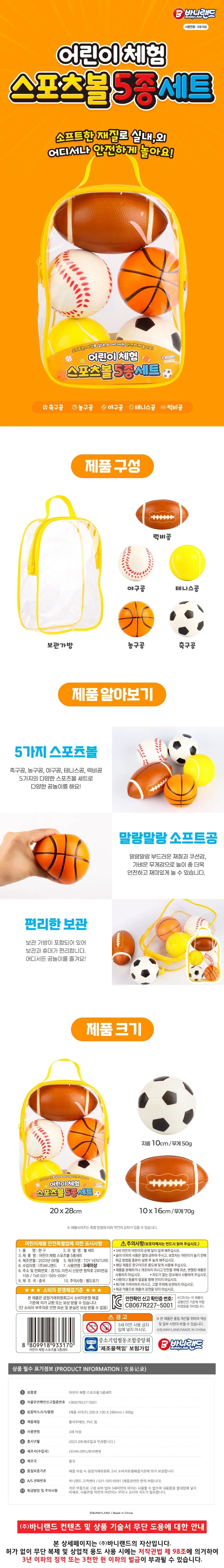스포츠볼 5종 세트 스포츠놀이 소프트볼 공놀이장난감 상세1