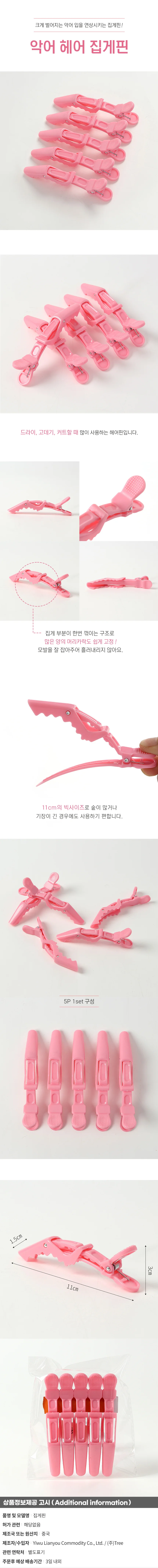 미용 머리집게핀 5개입 핑크 헤어클립 미용집게 상세1